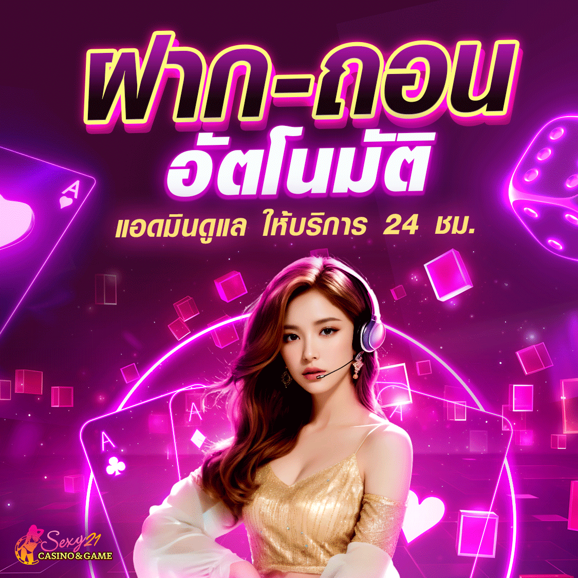 Sexy บาคาร่า