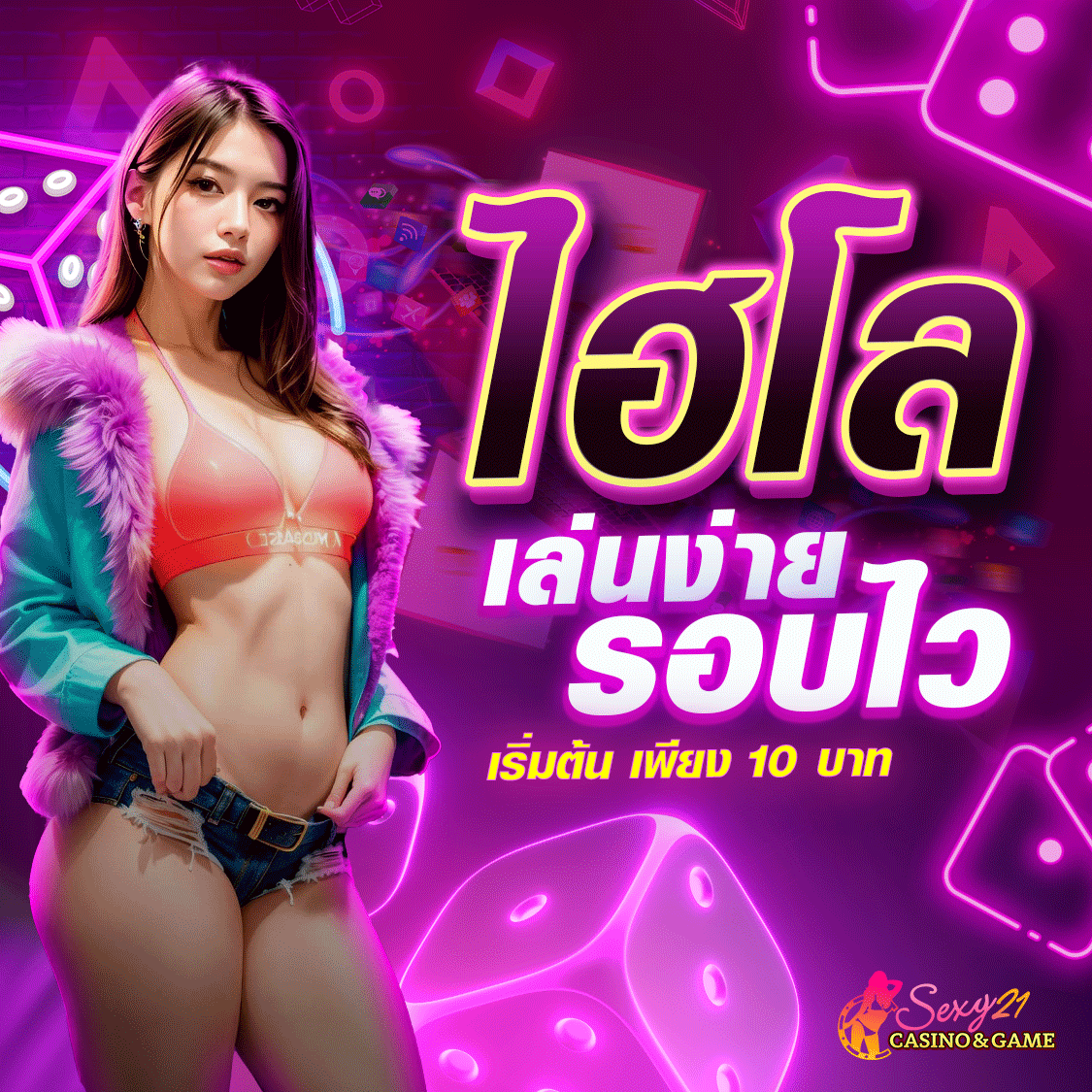 Sexy บาคาร่า